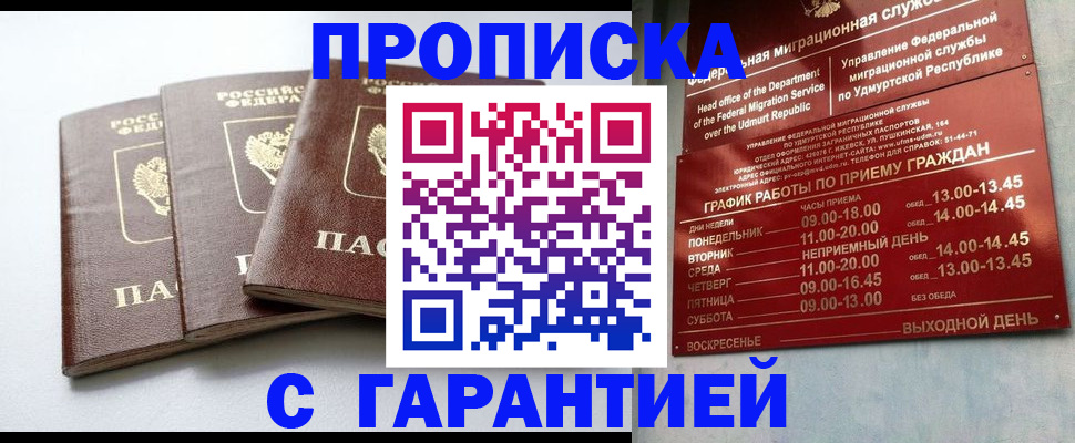 временная регистрация надежно в Снежинске