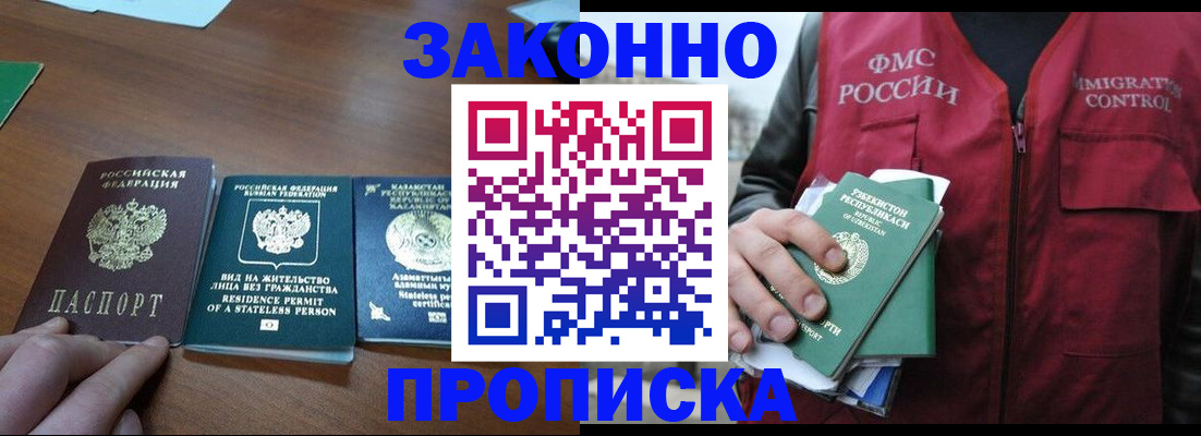 временная регистрация гарантия в Снежинске