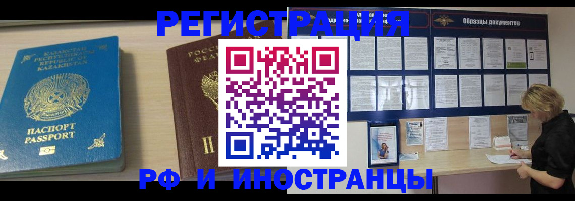 временная регистрация в Снежинске