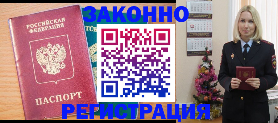 прописка в квартире в Снежинске