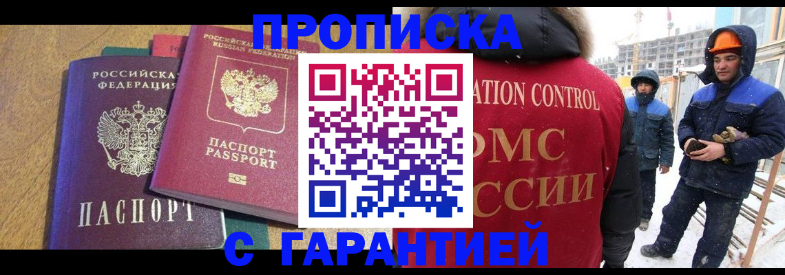 прописка в квартире в Снежинске