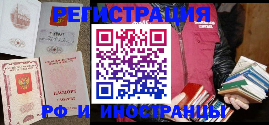 прописка в Снежинске