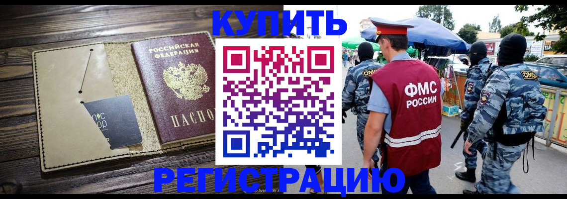 прописка штамп в Снежинске