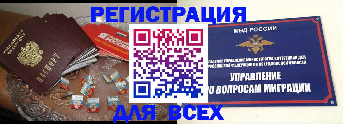 временная регистрация для всех в Снежинске