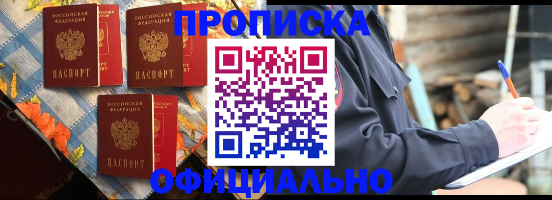 прописка штамп в Снежинске