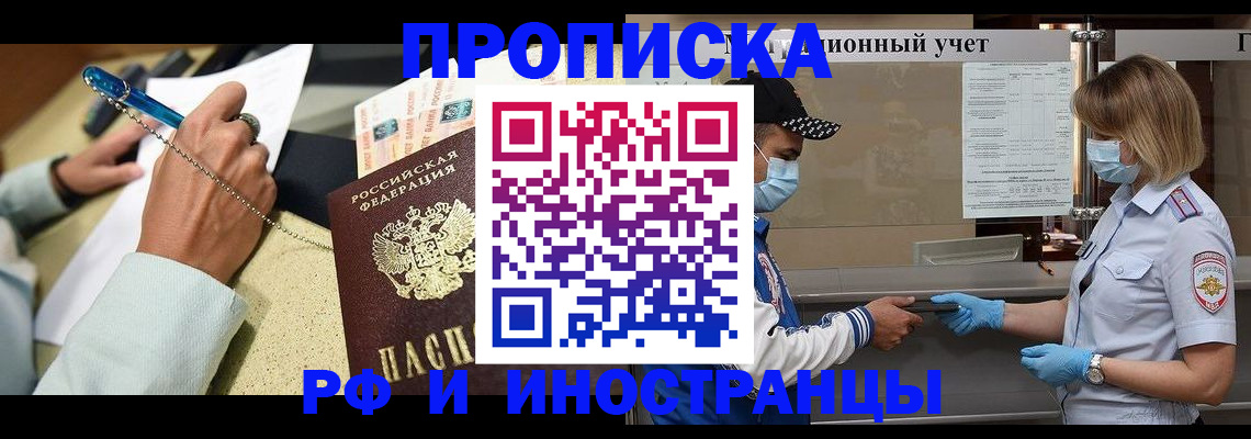 прописка законно в Снежинске
